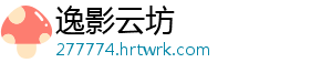 逸影云坊